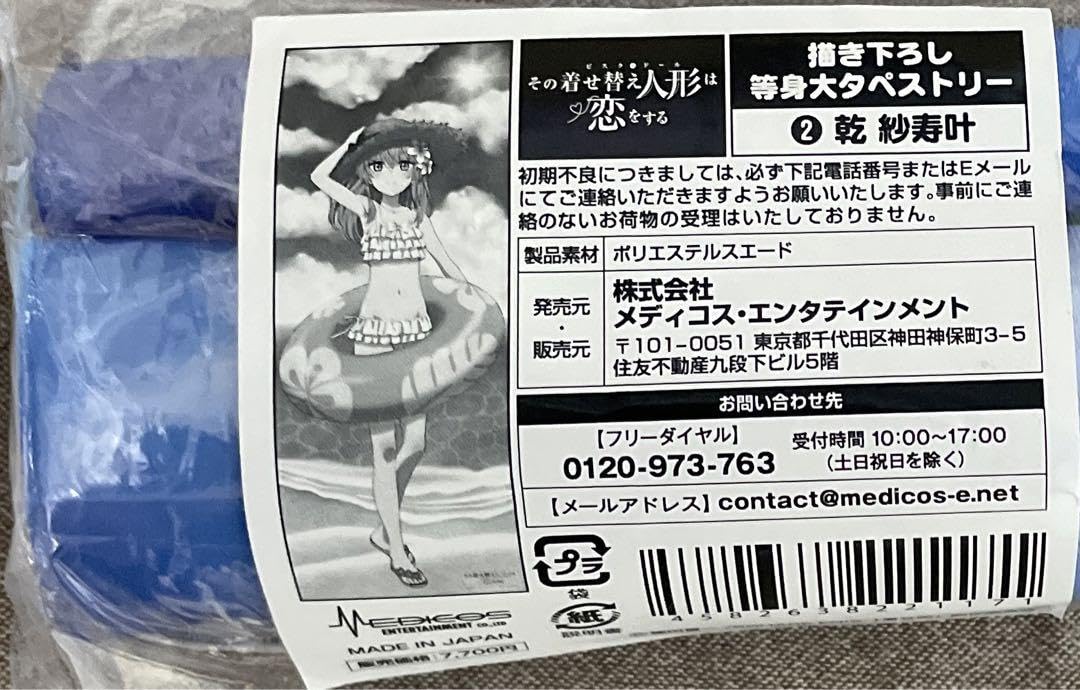 乾沙寿叶 等身大タペストリー その着せ替え人形は恋をする×ドン・キホーテ Amazon.co.jp: 乾沙寿叶 等身大タペストリー その着せ替え人形は